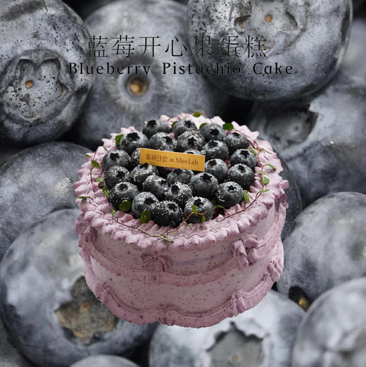 LS001 蓝莓开心果蛋糕 商品图0