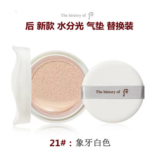 【保税直邮 青岛海关】WHOO后雪美白气垫单品21#（气垫正装13g+气垫替换13g/盒） 商品图2