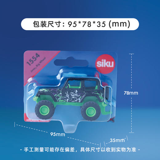 SIKU 吉普大轮车SKUC1554 商品图5