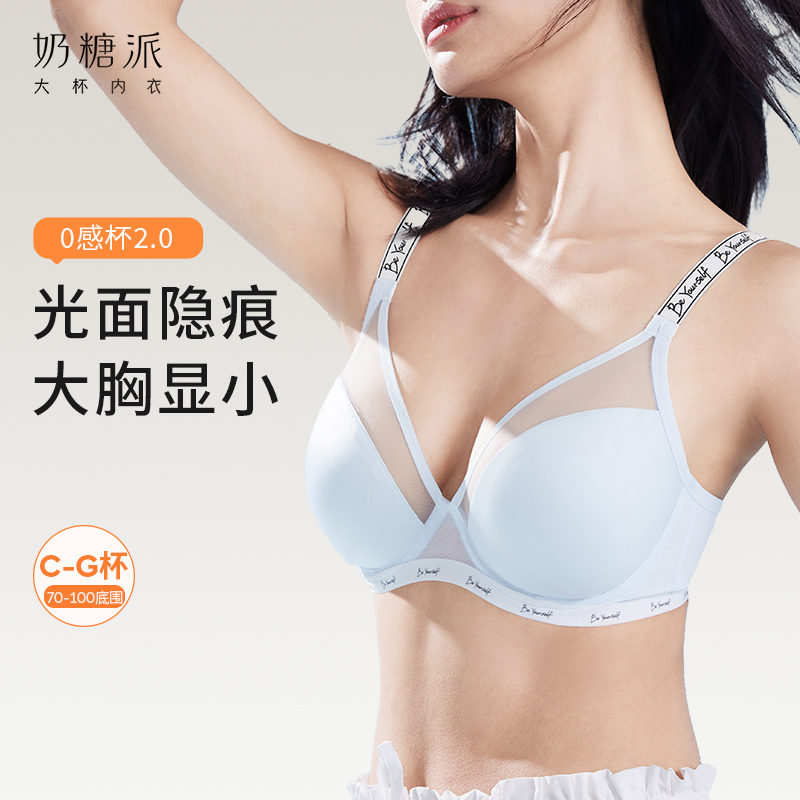【0感杯兔耳版】奶糖派无痕内衣女大胸显小聚拢上托光面超薄文胸大码女士胸罩