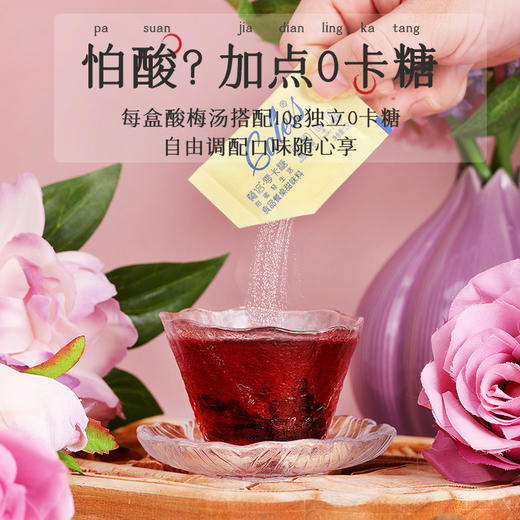 【买2送1 买3送2】李时珍—李氏纲目 花间沁梅饮（三花酸梅汤）消夏冰饮 沁人心脾 商品图3