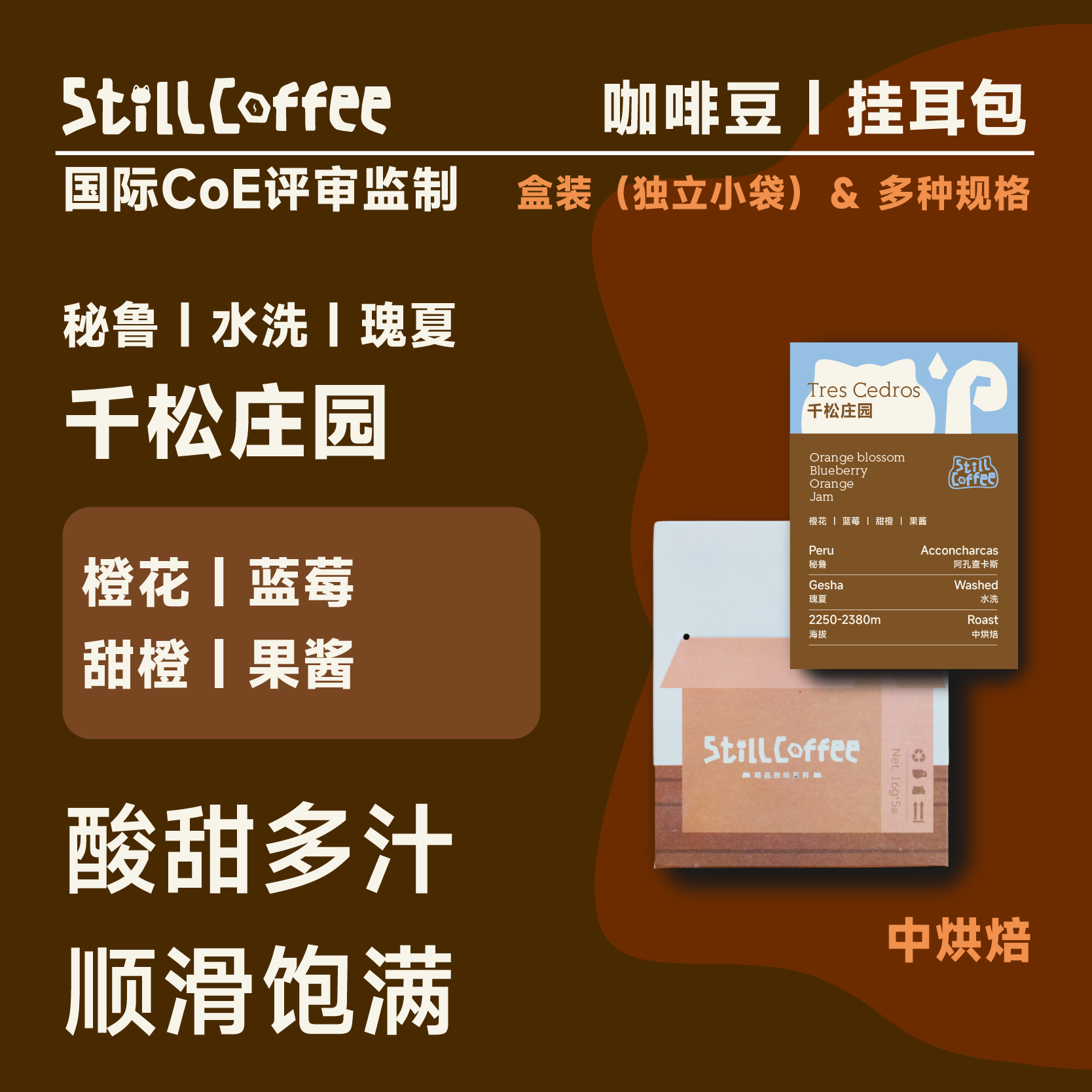 千松庄园｜蓝莓 甜橙 果酱