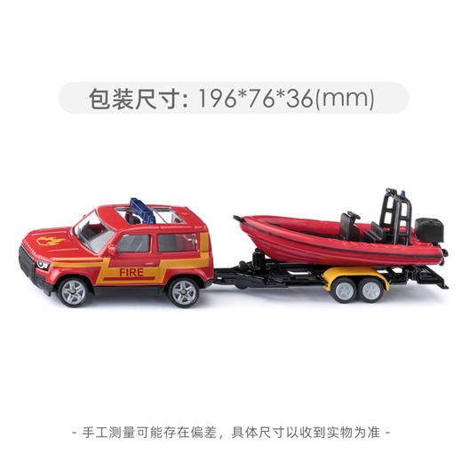 SIKU 路虎卫士&快艇SKUC1608 商品图1