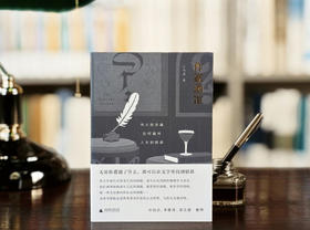 作家酒馆：伟大的灵魂如何面对人生的困惑 云也退 著