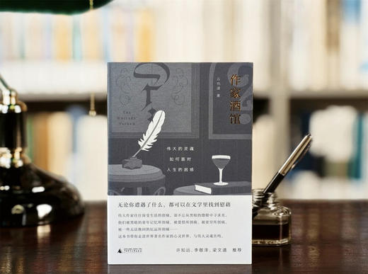 作家酒馆：伟大的灵魂如何面对人生的困惑 云也退 著 商品图0