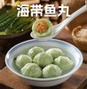 福来福丸 海带鱼丸【GA】 商品缩略图0