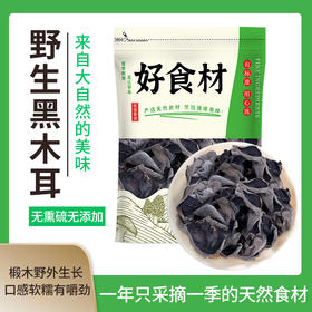 在菌屋 东北野生黑木耳干货150g