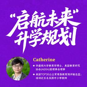 2025年 启航未来 升学规划