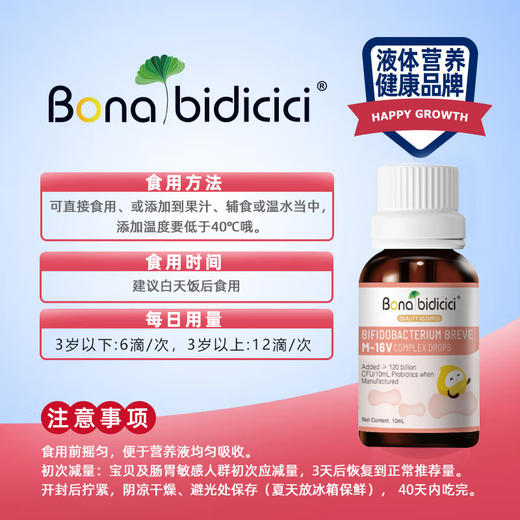 贝蒂喜短双歧杆菌m-16v滴液饮品10ml/瓶 商品图2