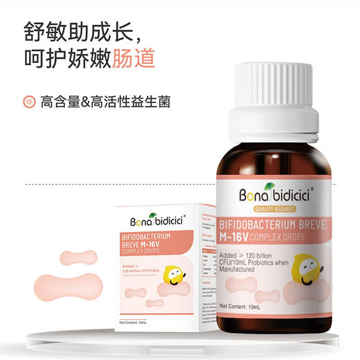 贝蒂喜短双歧杆菌m-16v滴液饮品10ml/瓶 商品图1