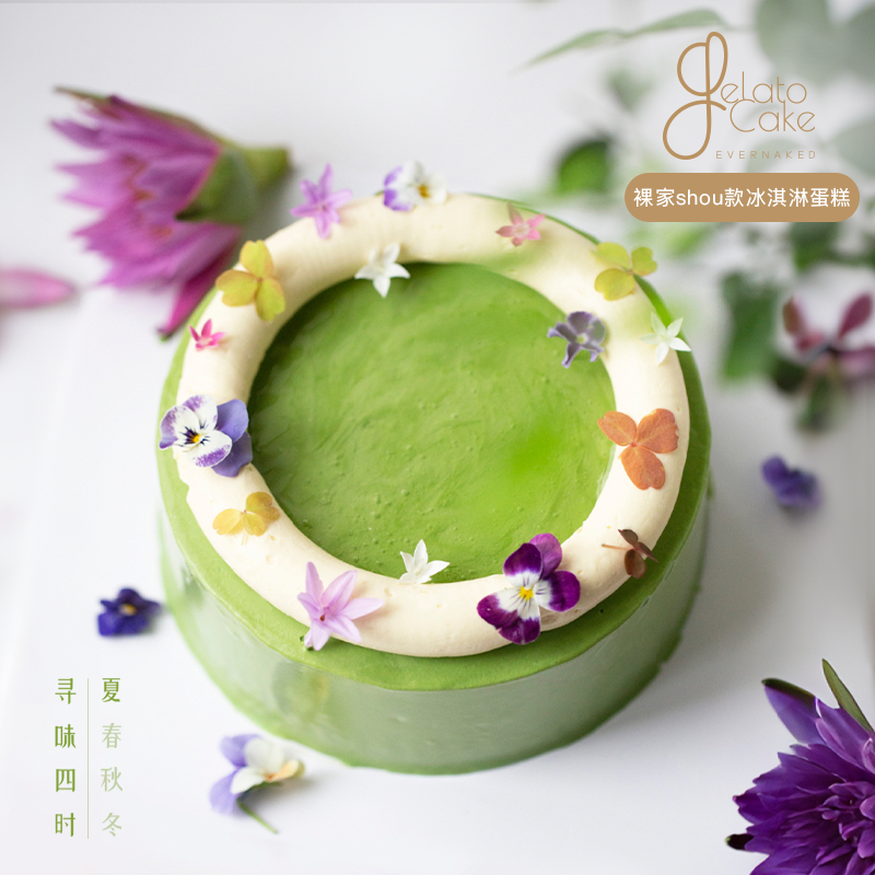 四季·夏「夏日花园」香草抹茶柚子味Gelato冰淇淋蛋糕（夏之味：香草、抹茶&柚子）