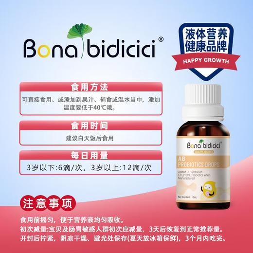 贝蒂喜AB戊糖片球菌复合滴液饮品10ml/瓶 商品图2