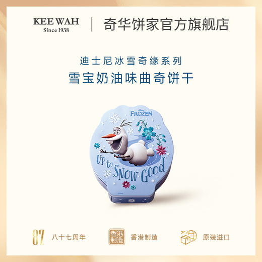 【迪士尼雪宝奶油曲奇礼盒】奇华奶油曲奇休闲零食伴手礼生日礼物 商品图3