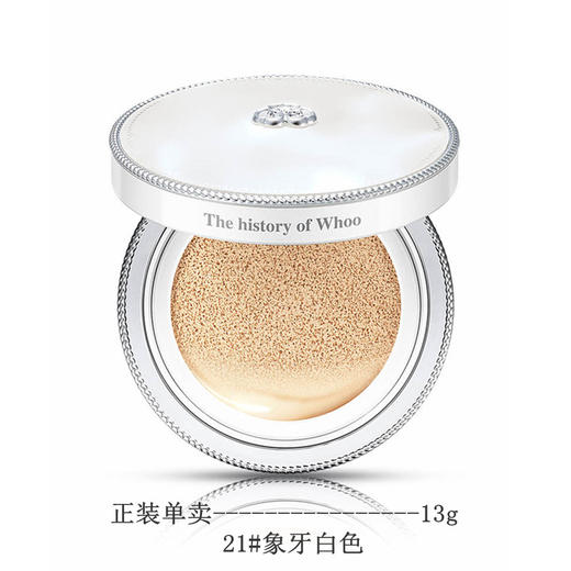 【保税直邮 青岛海关】WHOO后雪美白气垫单品21#（气垫正装13g+气垫替换13g/盒） 商品图1