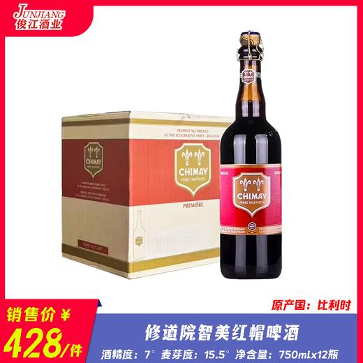 修道院智美红帽啤酒 酒精度：7° 麦芽度：15.5° 商品图0