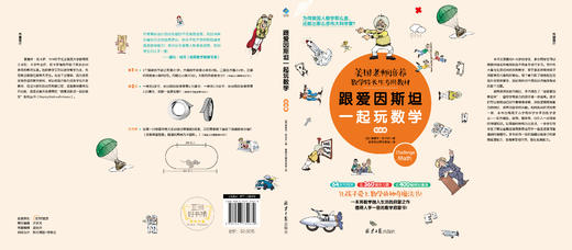 【超模君精选 数学思维 绝版清仓！】小学数学辅导书·跟着爱因斯坦一起玩数学 美国老师培养数学特长生的专用教材！ 商品图3