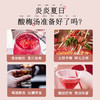 【买2送1 买3送2】李时珍—李氏纲目 花间沁梅饮（三花酸梅汤）消夏冰饮 沁人心脾 商品缩略图1