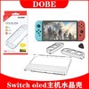 DOBE Switch OLED 主机晶透保护壳 配件 商品缩略图0