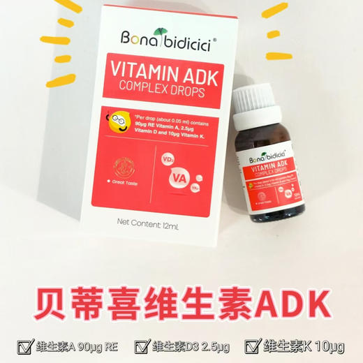 贝蒂喜维生素ADK复配滴液12ml/瓶 商品图2