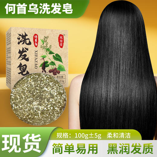 【手工固发❗何首乌洗发皂】乌黑秀发养出来，「植物萃取/柔顺秀发/乌发固发」固发养发皂，草本植物颗粒皂何首乌乌发皂L 商品图0