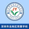 深圳市龙岗区简壹学校校徽（校徽已实物为准）【下单校服免费领取5个校徽】 商品缩略图0