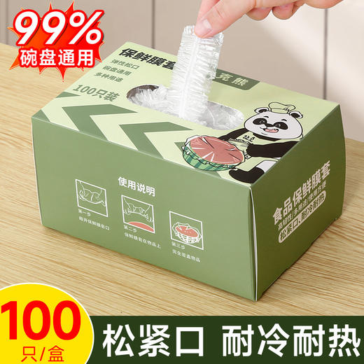 【9.9到手100个❗️一次性保鲜膜套】保鲜「膜法」有我罩你，便携抽取/甄选材质/锁住新鲜，食品级专用保险罩套，保鲜袋家用冰箱套碗松紧口家用L 商品图0