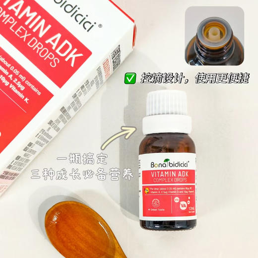 贝蒂喜维生素ADK复配滴液12ml/瓶 商品图3