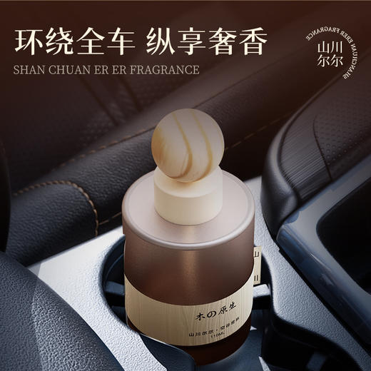 树派·车载香薰110ml 商品图2