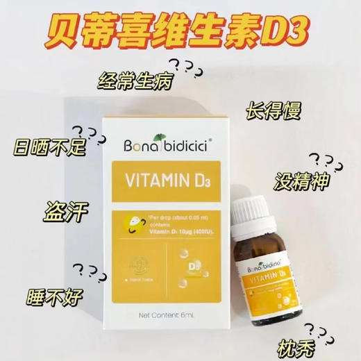 贝蒂喜维生素D3滴液6ml/瓶 商品图1