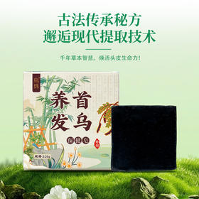 【买二送一❗首乌养发保健皂】草本植物精粹，头皮自然好吸收，让每一丝营养都“原汁原味”何首乌发皂养发手工皂L