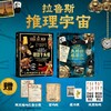 《拉鲁斯逃脱游戏书》（全2册）：首发赠线索贴纸+密码纸+藏书票+限定编码巴黎日报 商品缩略图0