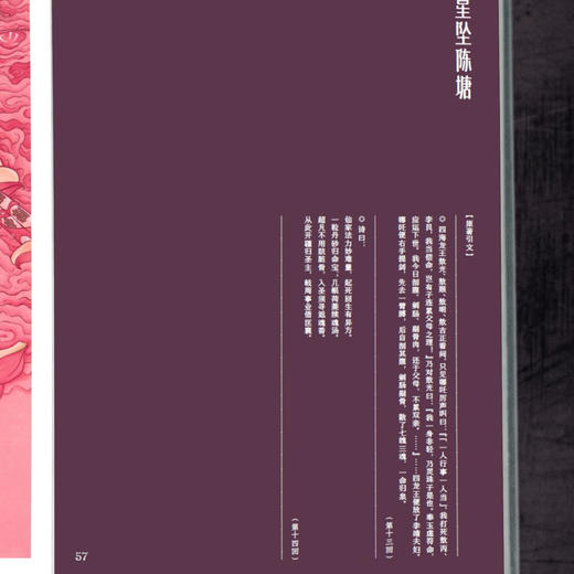 亲签版 封神绘 沈延绘著 三联书店旗舰店 商品图1