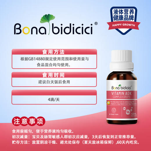 贝蒂喜维生素ADK复配滴液12ml/瓶 商品图4