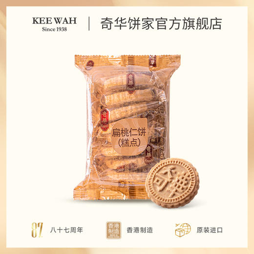 【奇华四宝】鸡蛋卷+沙琪玛+扁桃仁饼+蝴蝶酥早餐饼干进口代餐零食点心 商品图5