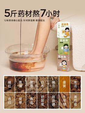 元气达人十二味浓缩草本足浴汤包（两款包装随机发货）