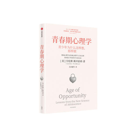 《青春期心理学》 商品图0