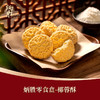 炳胜零食盒 椰蓉酥 90g/盒 商品缩略图0
