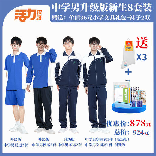 深圳外国语理工高中新生套餐8件套（升级版、高级版） 商品图3