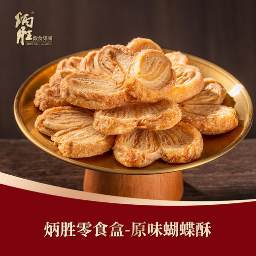 炳胜零食盒 蝴蝶酥(原味) 48g/盒 商品图0