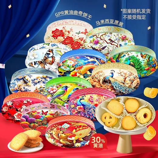 GPR黄油曲奇饼干114g/058547 奶香浓郁酥松绵密 商品图0