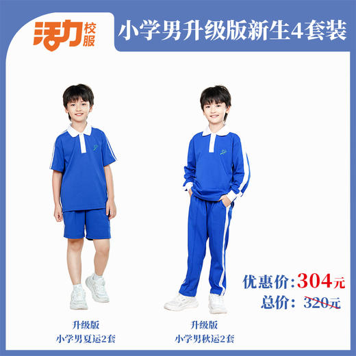 深圳小学新生套餐4件套（升级版、高级版） 商品图1