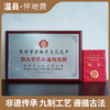 怀府街 | 十年轮作九制怀地黄 即食 肉质厚实入口劲道150g/盒 商品缩略图5