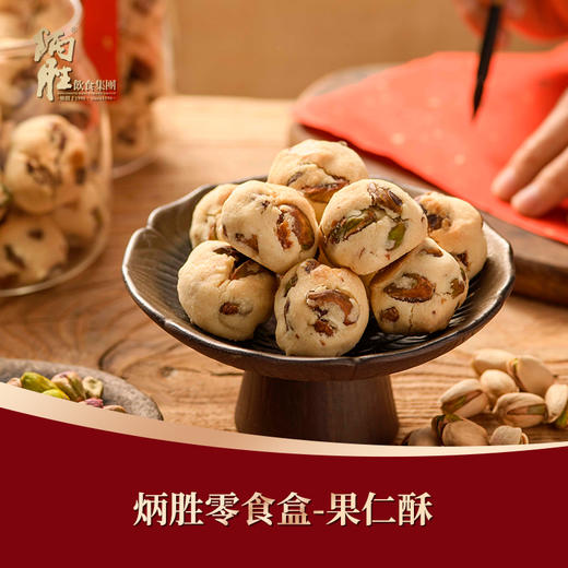 炳胜零食盒 果仁酥72g/盒 商品图0