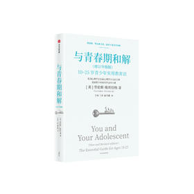 《与青春期和解》（增订升级版）