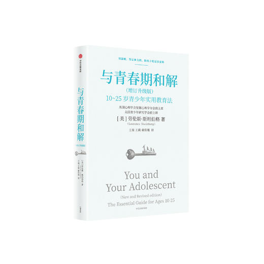 《与青春期和解》（增订升级版） 商品图0