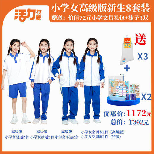 深圳市三联储运学校小学新生套餐8件套（升级版、高级版） 商品图2