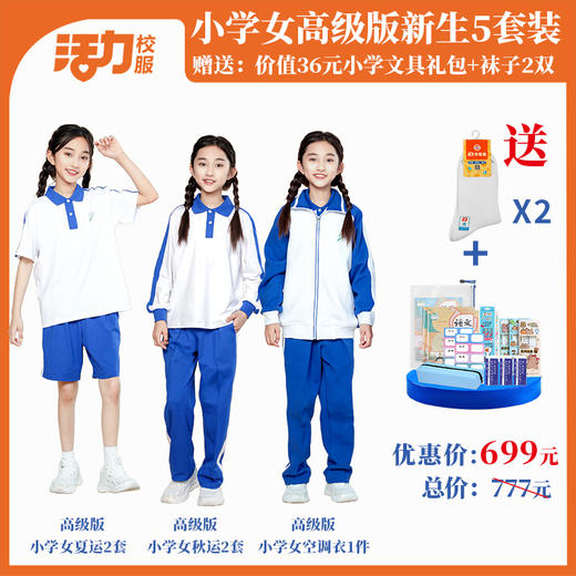 深圳市三联储运学校小学新生套餐6件套（升级版、高级版） 商品图2