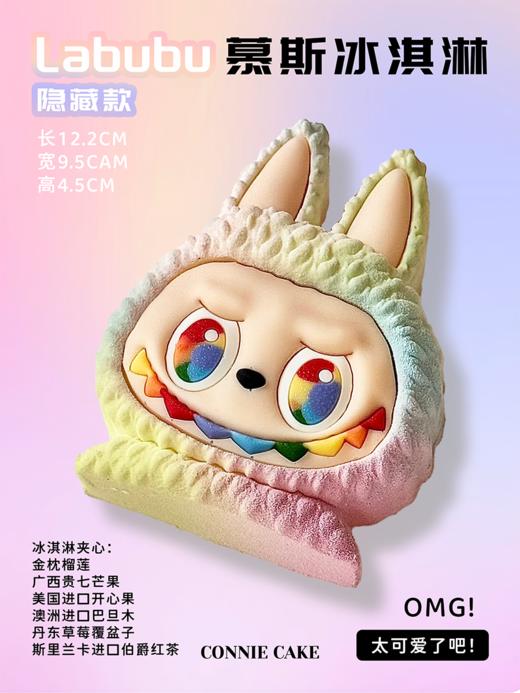 labubu拉布布慕斯冰淇淋蛋糕 4寸 商品图2