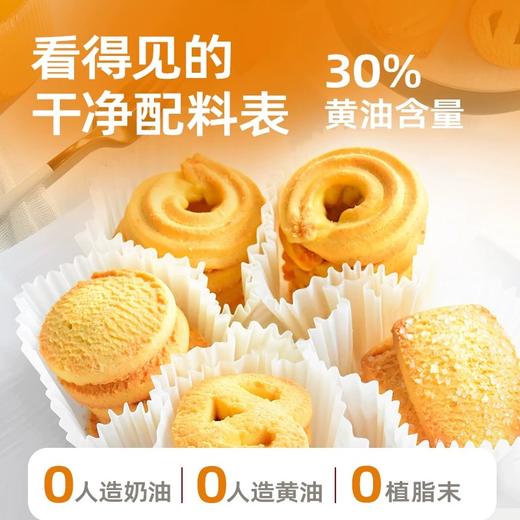 GPR黄油曲奇饼干114g/058547 奶香浓郁酥松绵密 商品图1