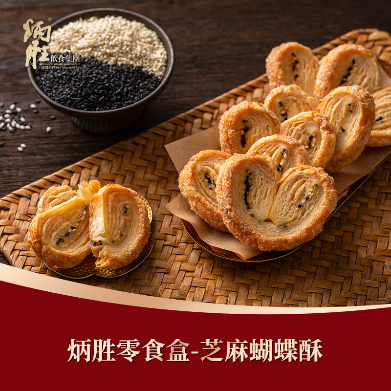 炳胜零食盒 蝴蝶酥(芝麻味) 48g/盒